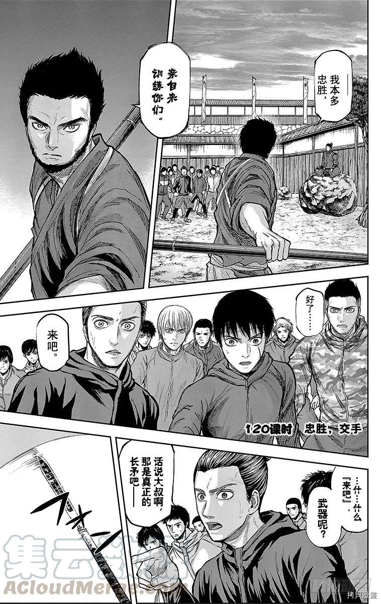群青战记[拷贝漫画]韩漫全集-第120话无删减无遮挡章节图片 