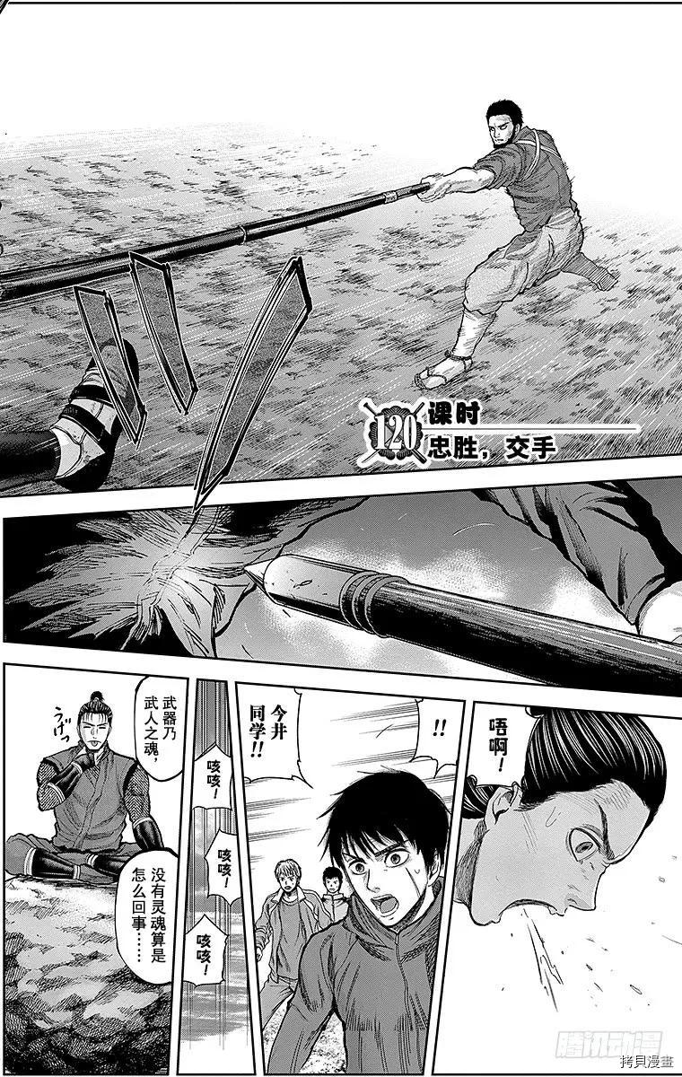 群青战记[拷贝漫画]韩漫全集-第120话无删减无遮挡章节图片 