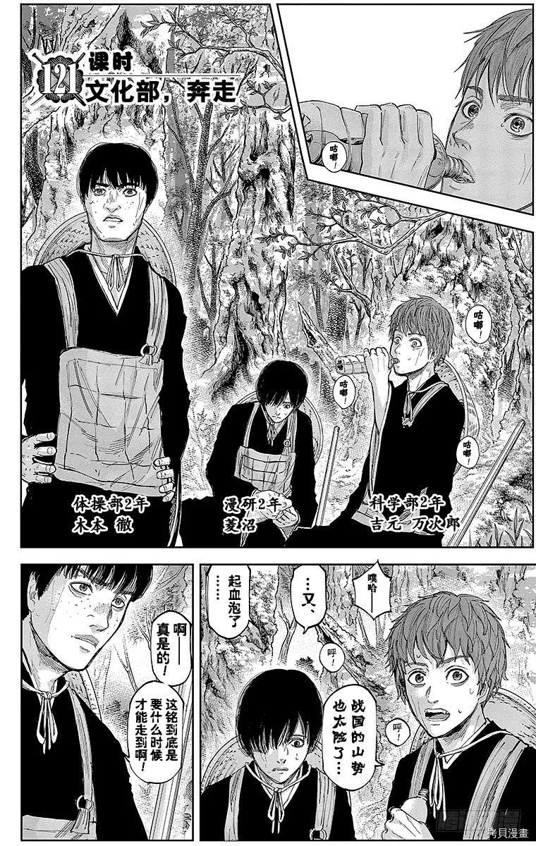 群青战记[拷贝漫画]韩漫全集-第121话无删减无遮挡章节图片 
