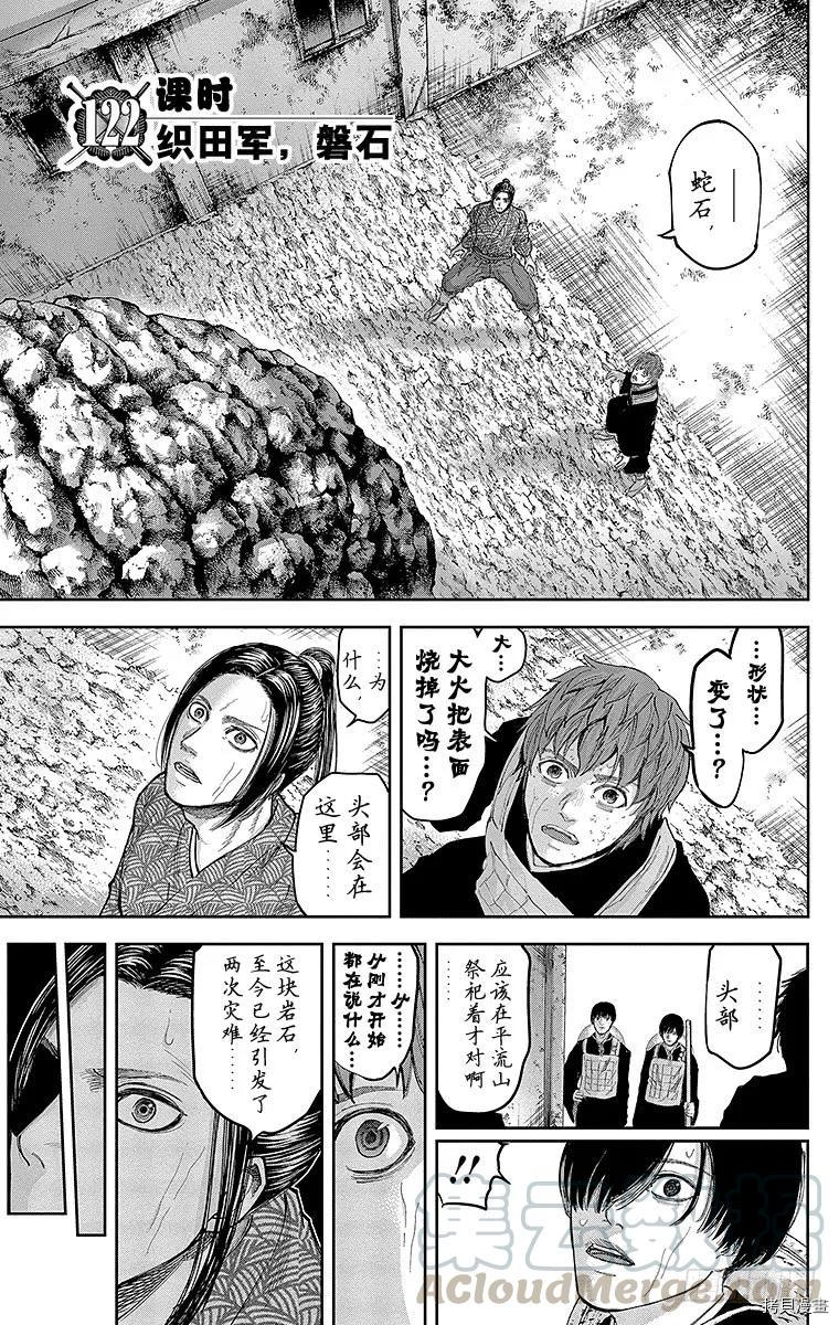 群青战记[拷贝漫画]韩漫全集-第122话无删减无遮挡章节图片 