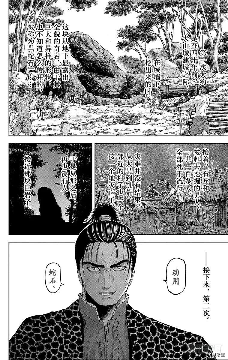 群青战记[拷贝漫画]韩漫全集-第122话无删减无遮挡章节图片 