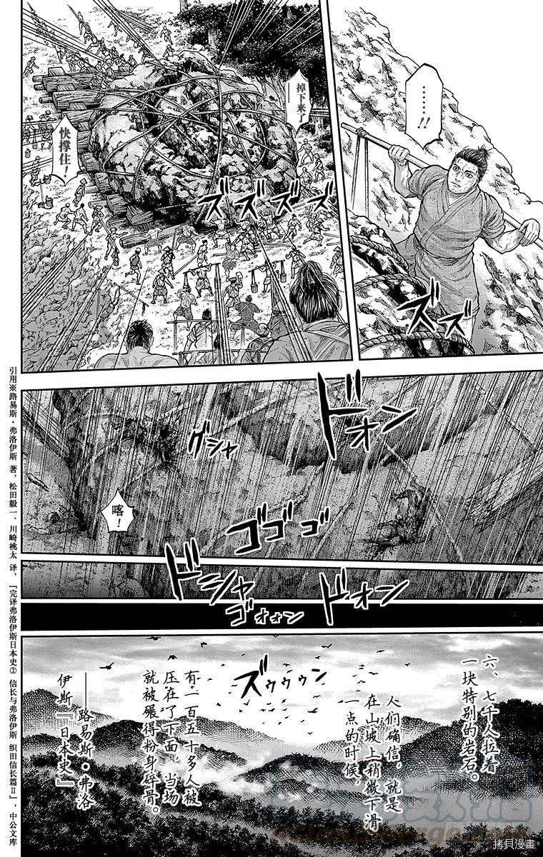 群青战记[拷贝漫画]韩漫全集-第122话无删减无遮挡章节图片 