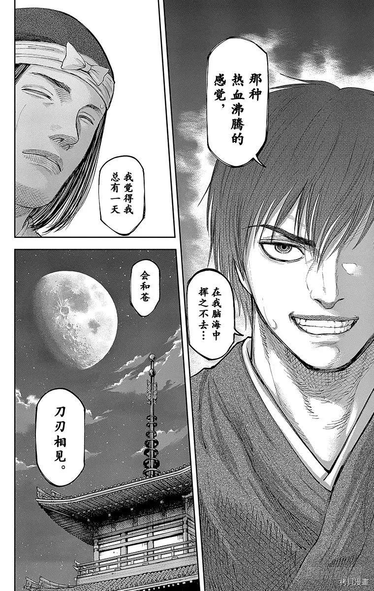 群青战记[拷贝漫画]韩漫全集-第122话无删减无遮挡章节图片 