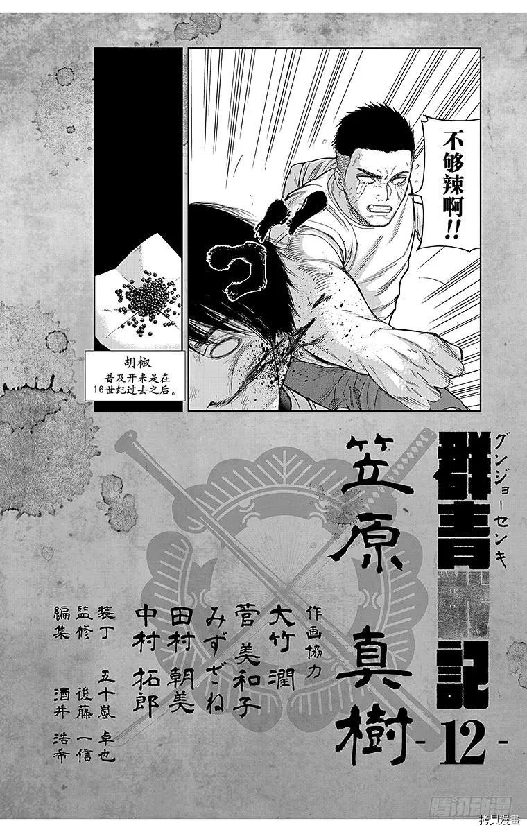 群青战记[拷贝漫画]韩漫全集-第124话无删减无遮挡章节图片 