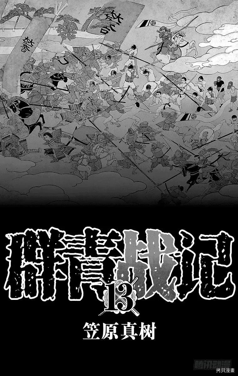 群青战记[拷贝漫画]韩漫全集-第125话无删减无遮挡章节图片 