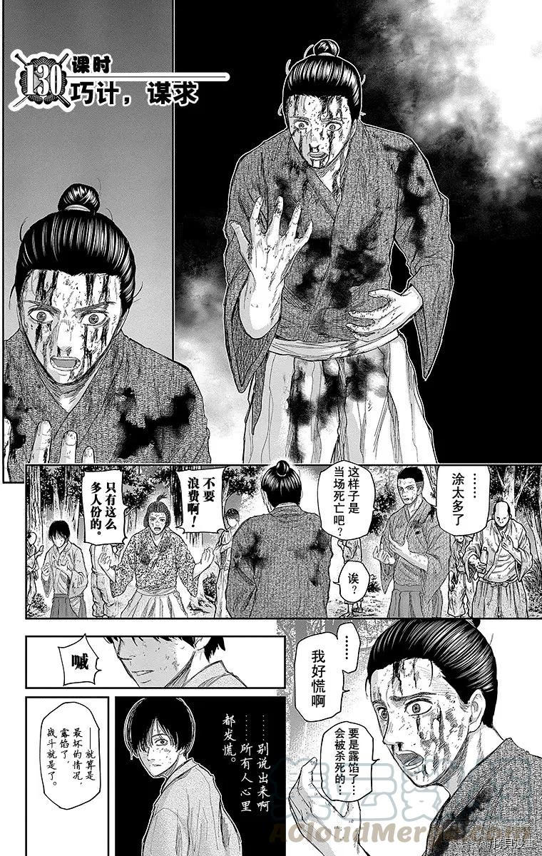 群青战记[拷贝漫画]韩漫全集-第130话无删减无遮挡章节图片 