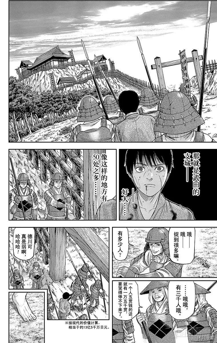 群青战记[拷贝漫画]韩漫全集-第130话无删减无遮挡章节图片 