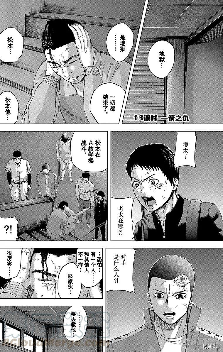 群青战记[拷贝漫画]韩漫全集-第13话无删减无遮挡章节图片 