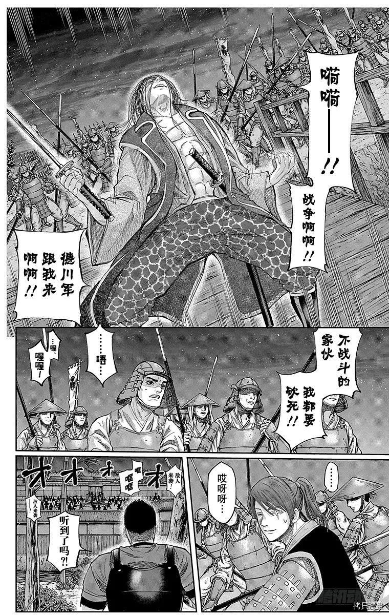群青战记[拷贝漫画]韩漫全集-第132话无删减无遮挡章节图片 