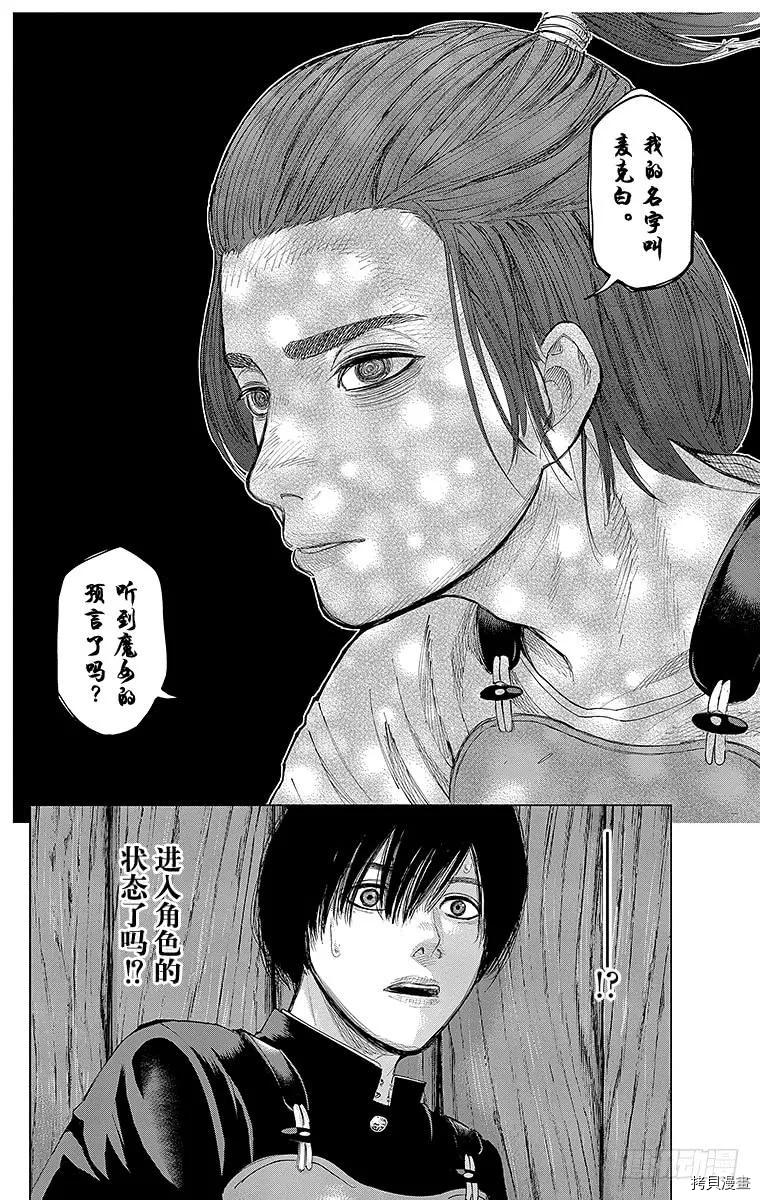 群青战记[拷贝漫画]韩漫全集-第132话无删减无遮挡章节图片 