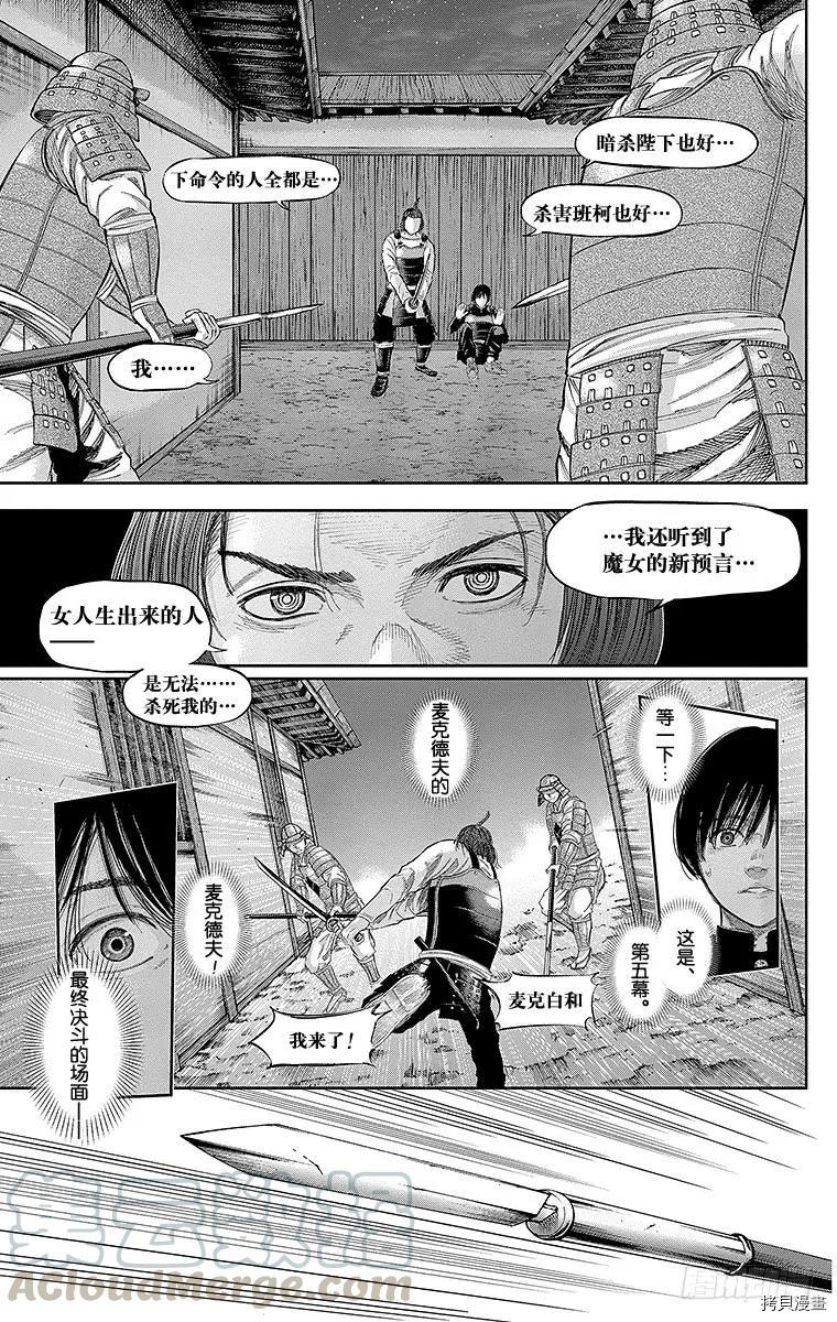 群青战记[拷贝漫画]韩漫全集-第133话无删减无遮挡章节图片 