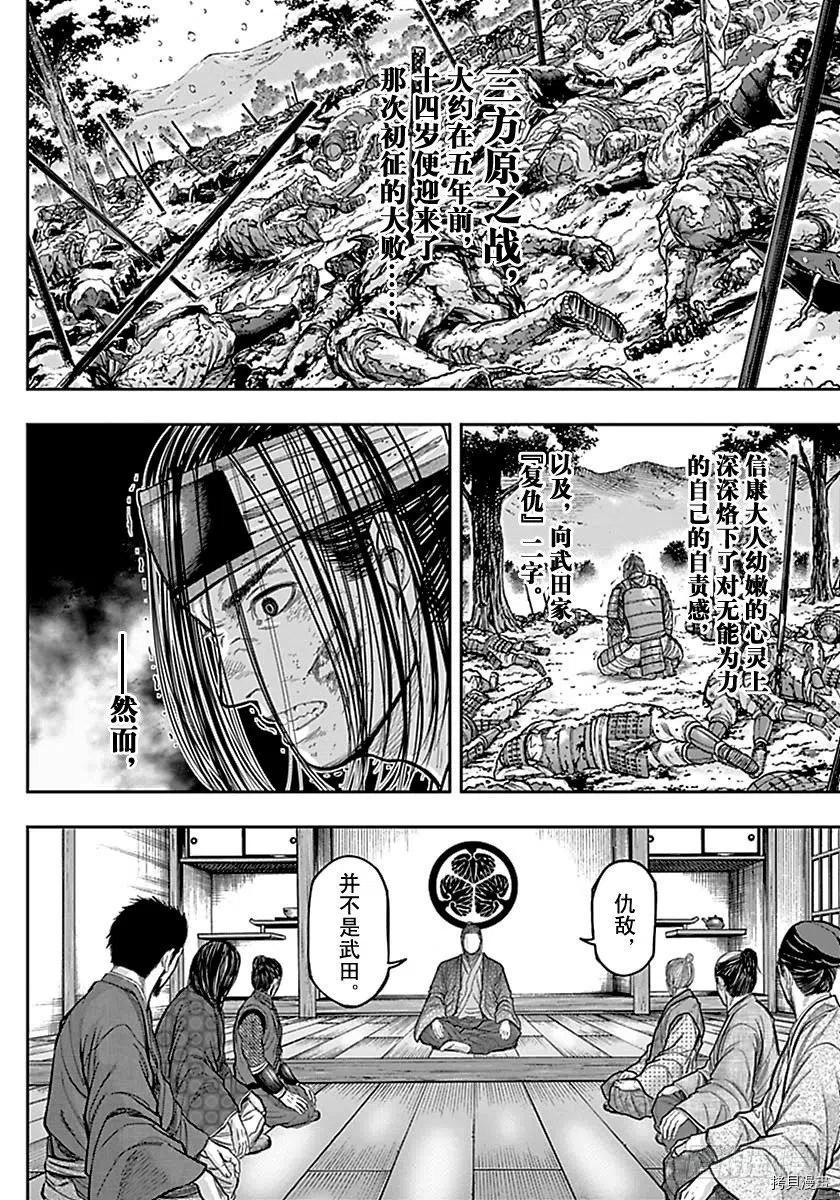 群青战记[拷贝漫画]韩漫全集-第136话无删减无遮挡章节图片 