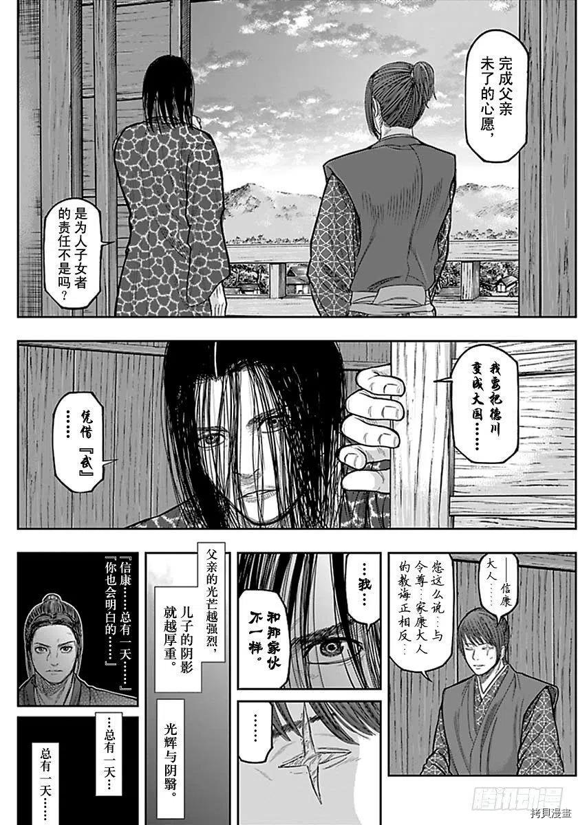 群青战记[拷贝漫画]韩漫全集-第136话无删减无遮挡章节图片 