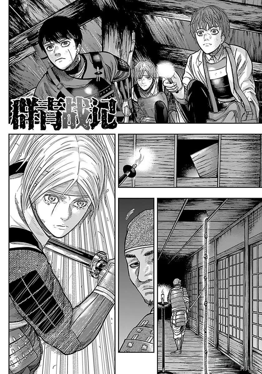 群青战记[拷贝漫画]韩漫全集-第138话无删减无遮挡章节图片 