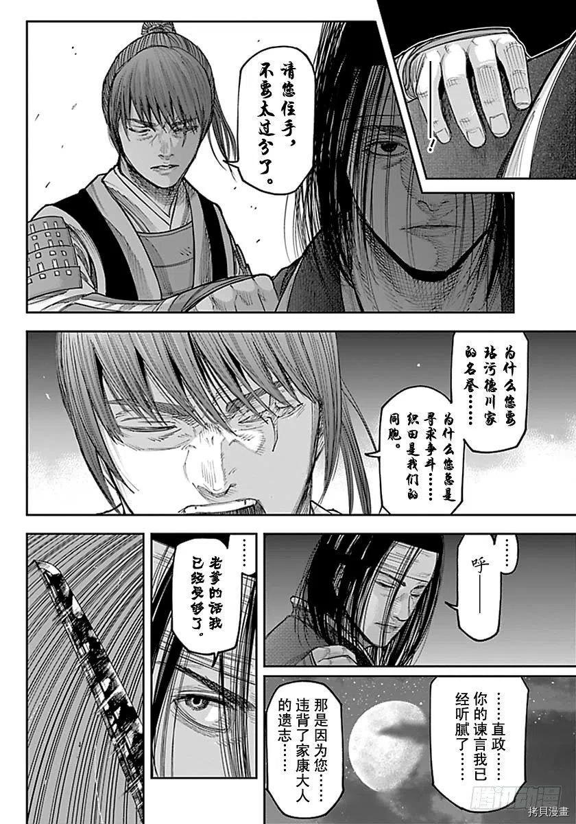 群青战记[拷贝漫画]韩漫全集-第139话无删减无遮挡章节图片 