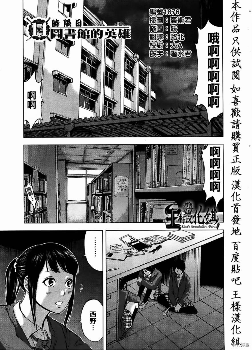 群青战记[拷贝漫画]韩漫全集-第14话无删减无遮挡章节图片 