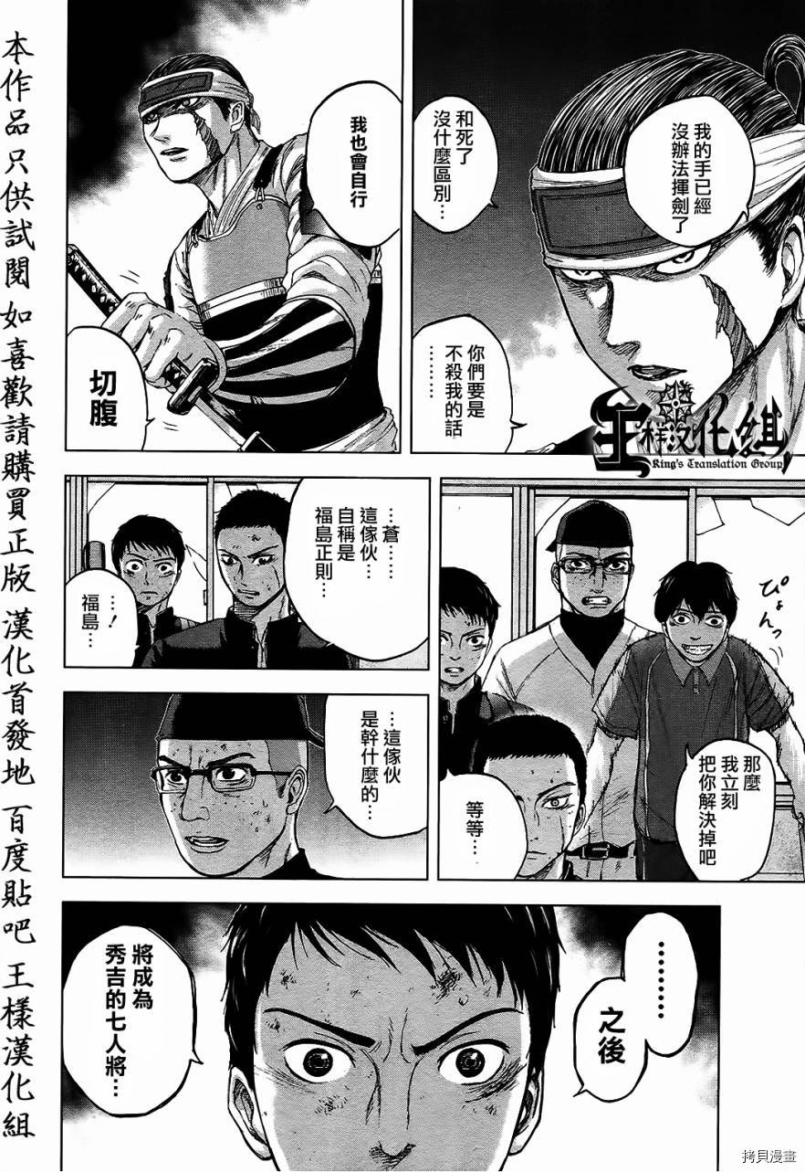 群青战记[拷贝漫画]韩漫全集-第14话无删减无遮挡章节图片 