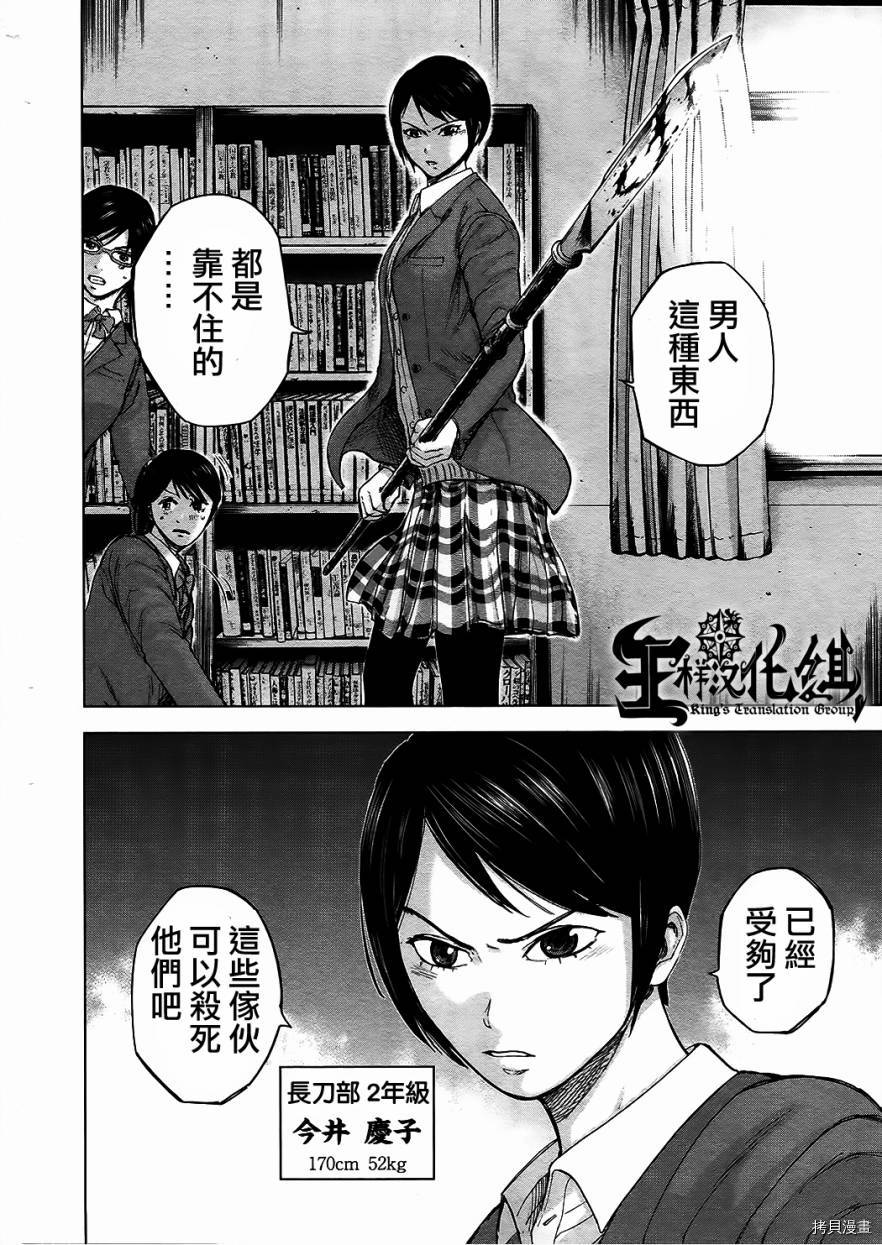 群青战记[拷贝漫画]韩漫全集-第14话无删减无遮挡章节图片 