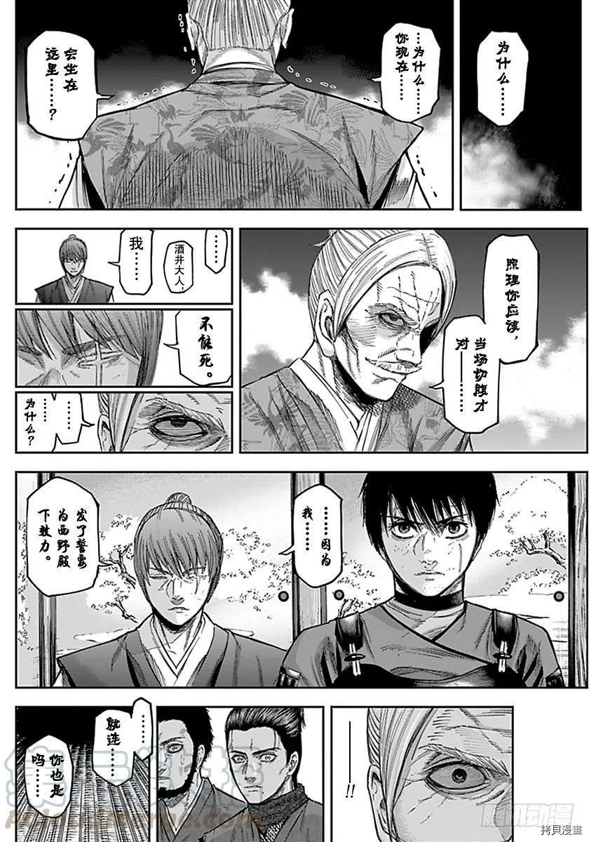 群青战记[拷贝漫画]韩漫全集-第143话无删减无遮挡章节图片 