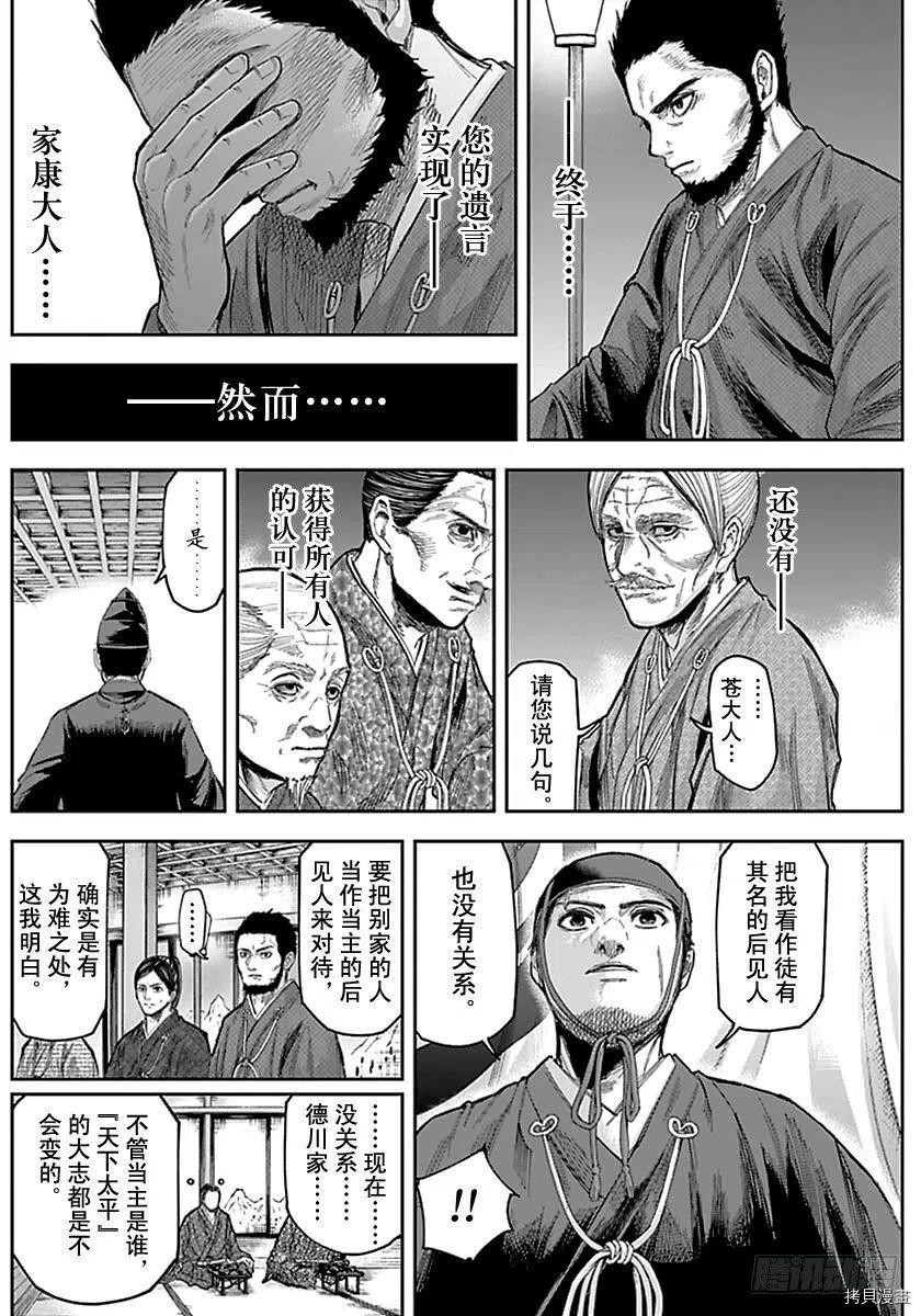 群青战记[拷贝漫画]韩漫全集-第147话无删减无遮挡章节图片 