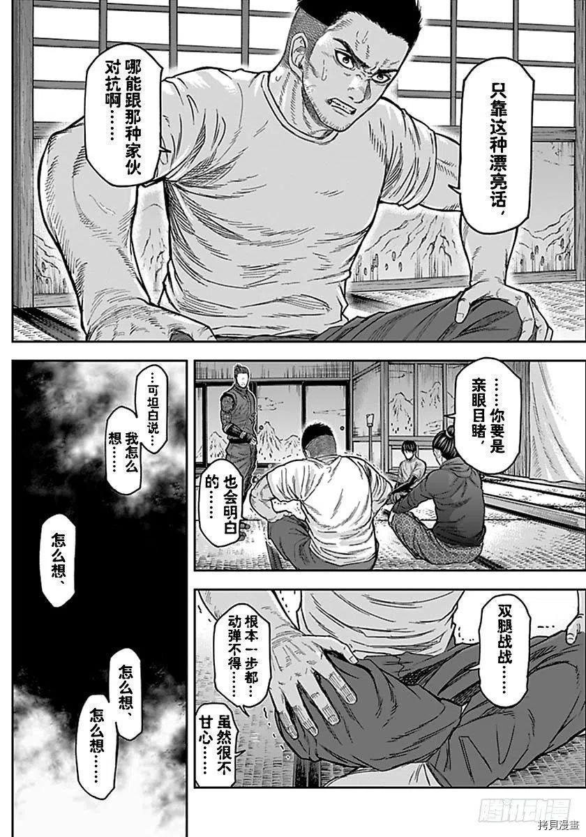 群青战记[拷贝漫画]韩漫全集-第151话无删减无遮挡章节图片 