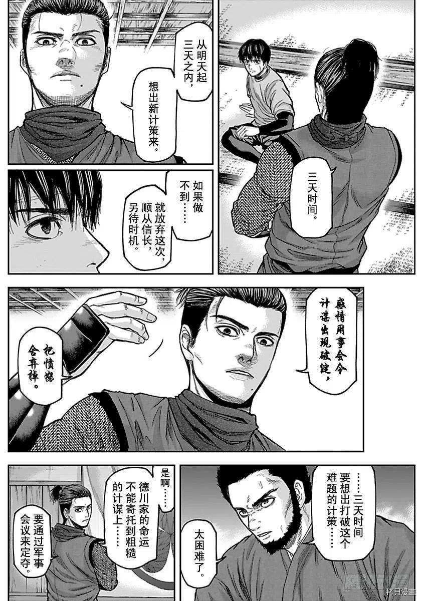 群青战记[拷贝漫画]韩漫全集-第151话无删减无遮挡章节图片 