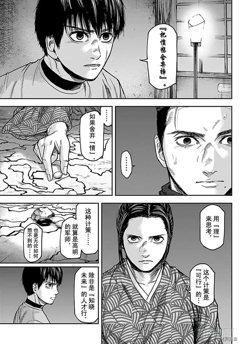 群青战记[拷贝漫画]韩漫全集-第153话无删减无遮挡章节图片 