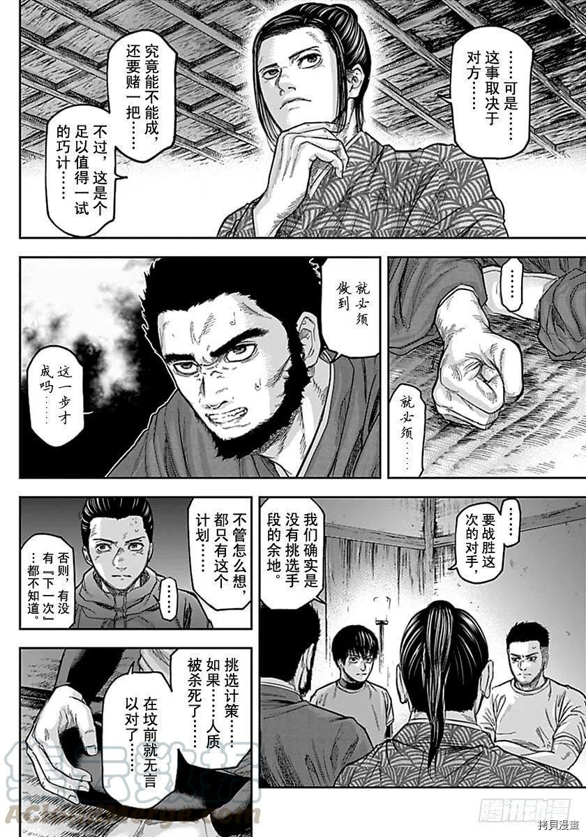 群青战记[拷贝漫画]韩漫全集-第153话无删减无遮挡章节图片 
