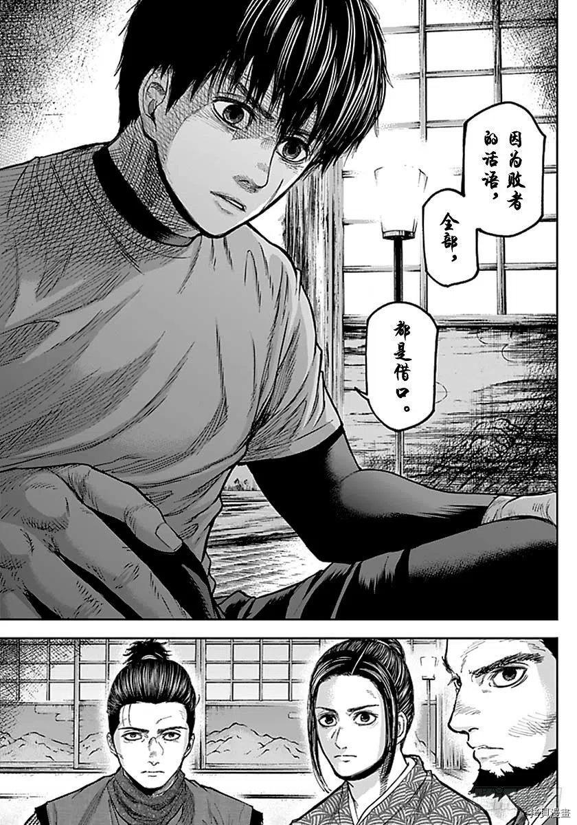 群青战记[拷贝漫画]韩漫全集-第153话无删减无遮挡章节图片 