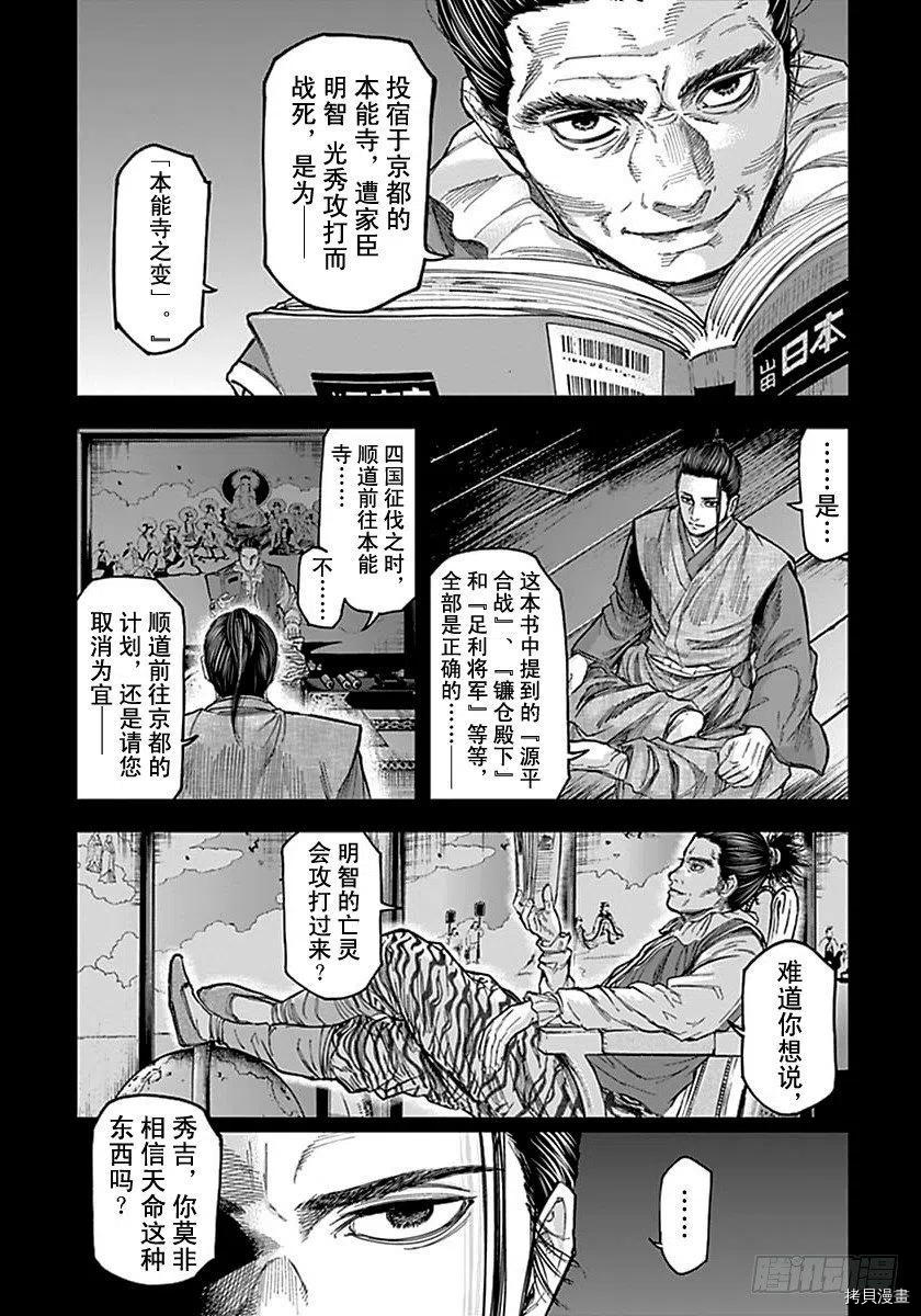 群青战记[拷贝漫画]韩漫全集-第155话无删减无遮挡章节图片 