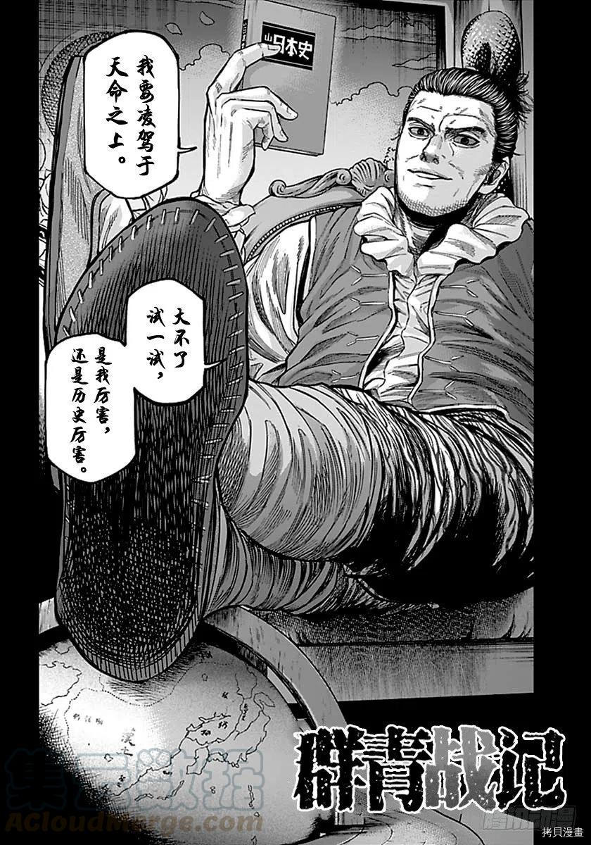 群青战记[拷贝漫画]韩漫全集-第155话无删减无遮挡章节图片 
