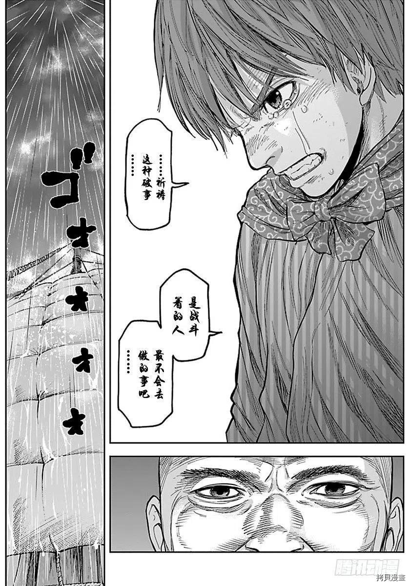 群青战记[拷贝漫画]韩漫全集-第157话无删减无遮挡章节图片 