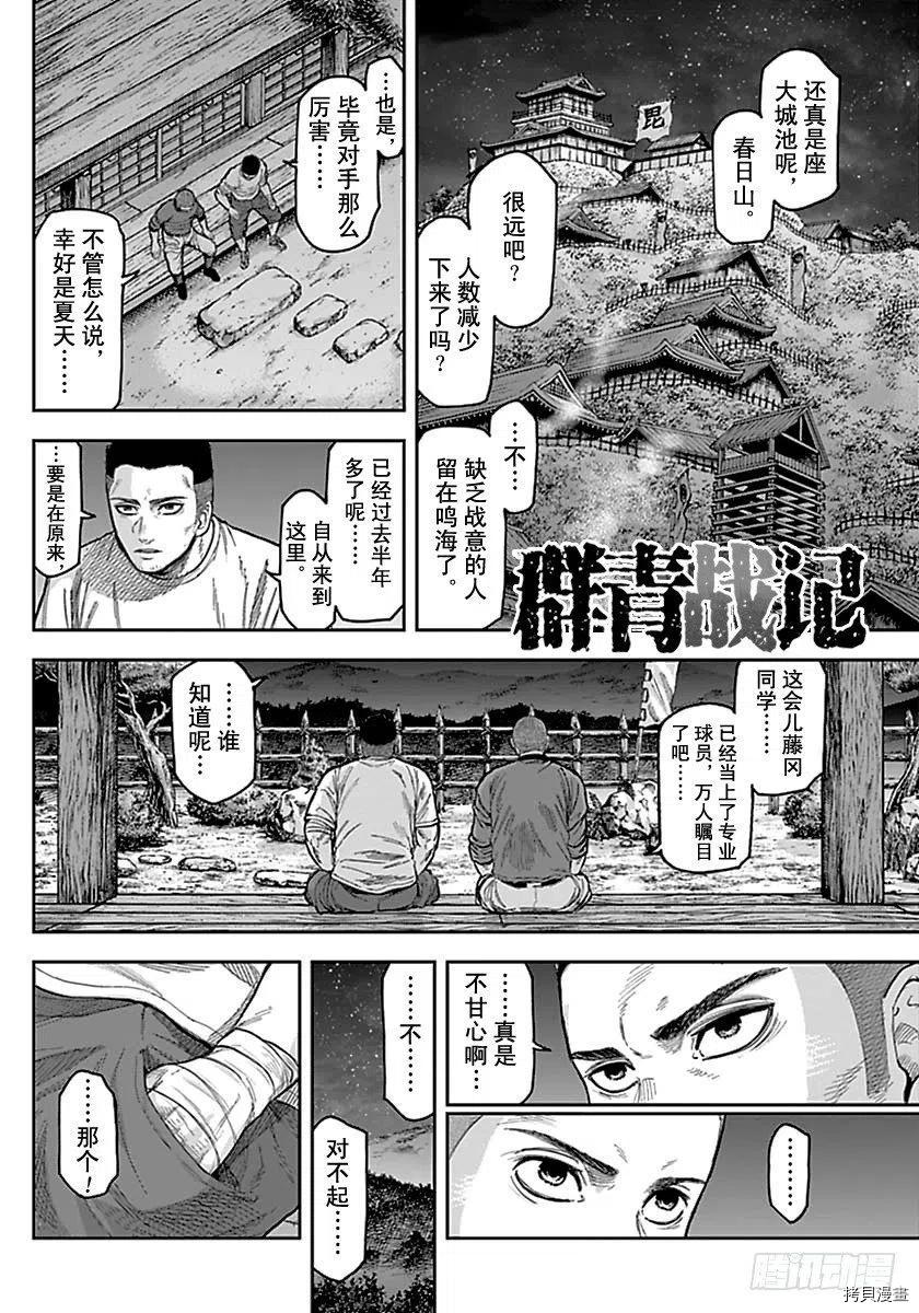 群青战记[拷贝漫画]韩漫全集-第158话无删减无遮挡章节图片 