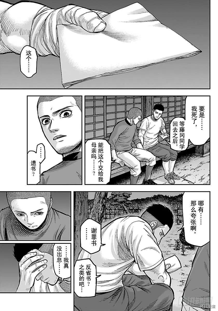 群青战记[拷贝漫画]韩漫全集-第158话无删减无遮挡章节图片 