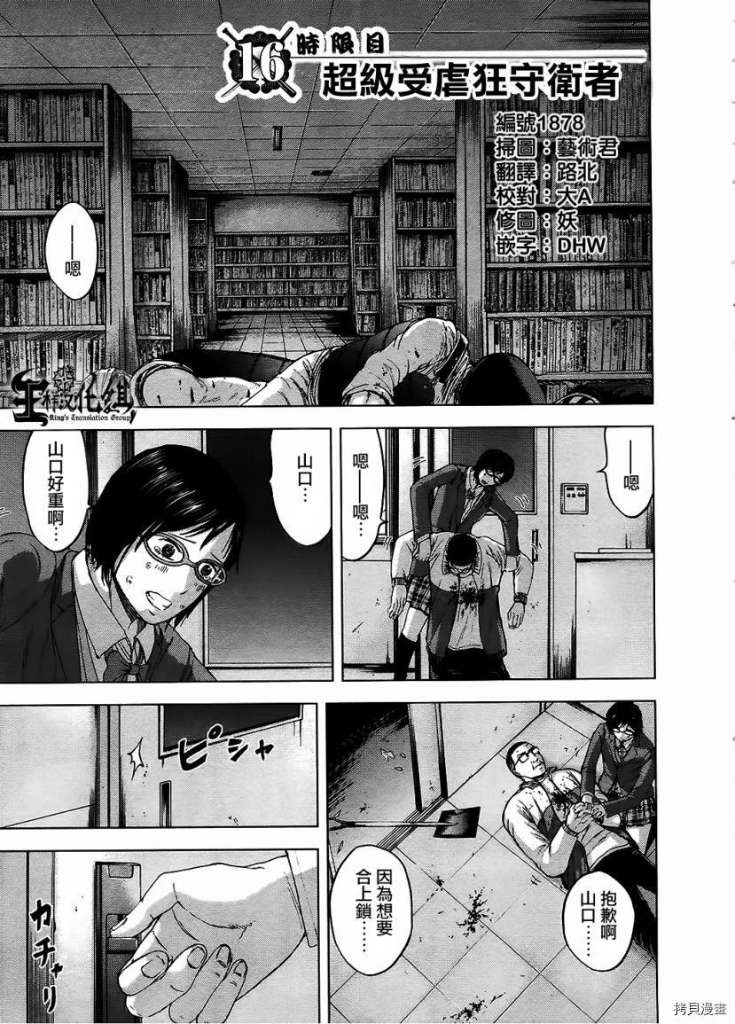 群青战记[拷贝漫画]韩漫全集-第16话无删减无遮挡章节图片 