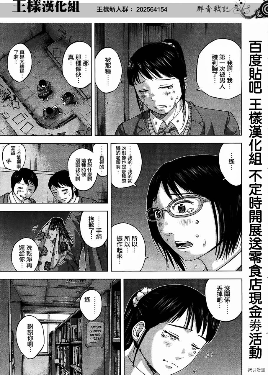 群青战记[拷贝漫画]韩漫全集-第16话无删减无遮挡章节图片 