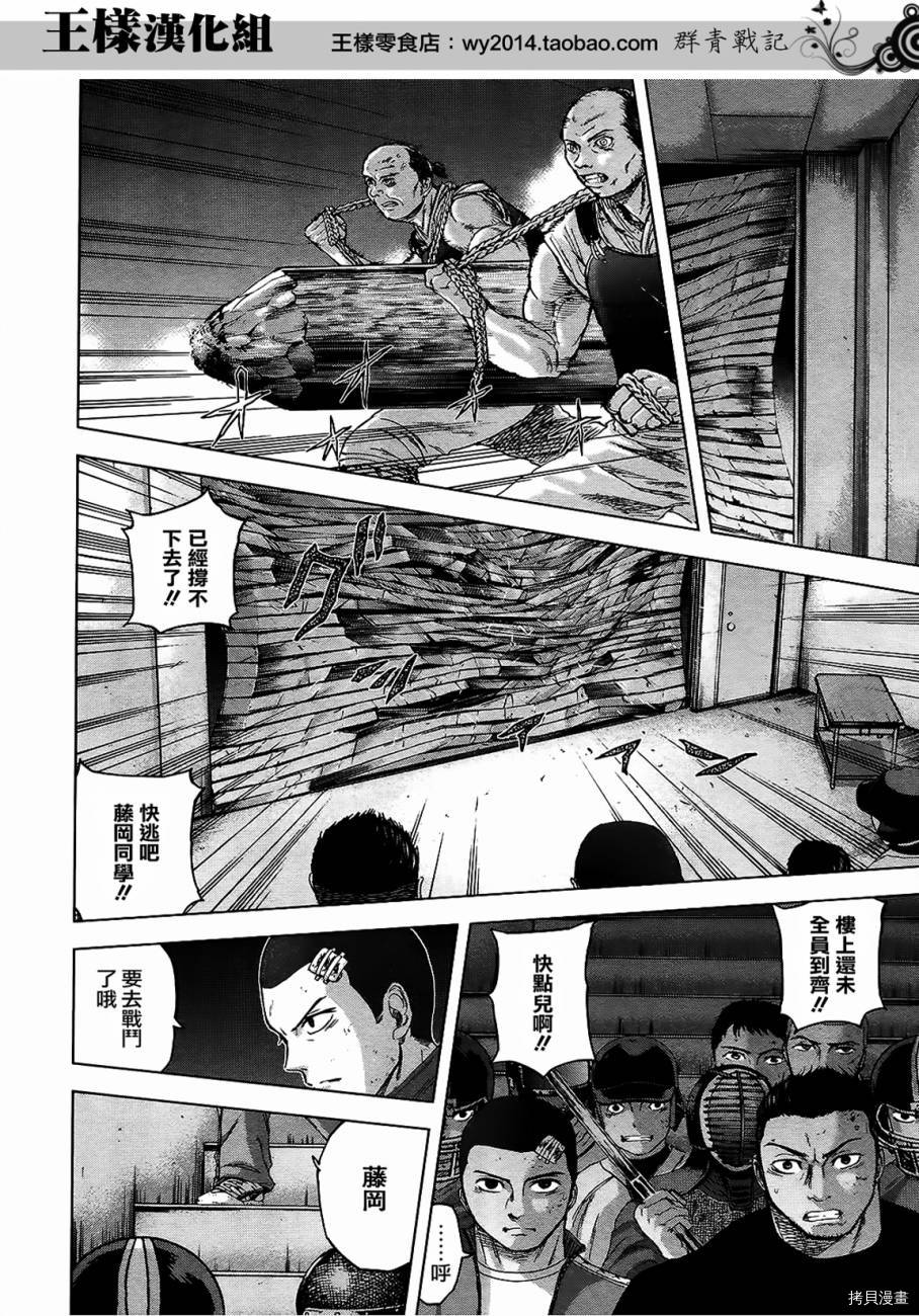群青战记[拷贝漫画]韩漫全集-第16话无删减无遮挡章节图片 