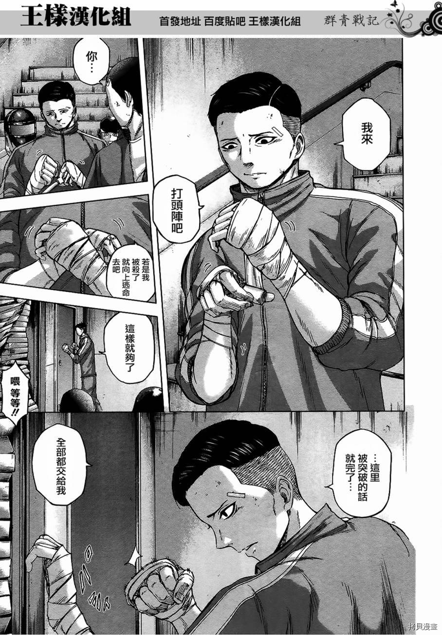 群青战记[拷贝漫画]韩漫全集-第16话无删减无遮挡章节图片 