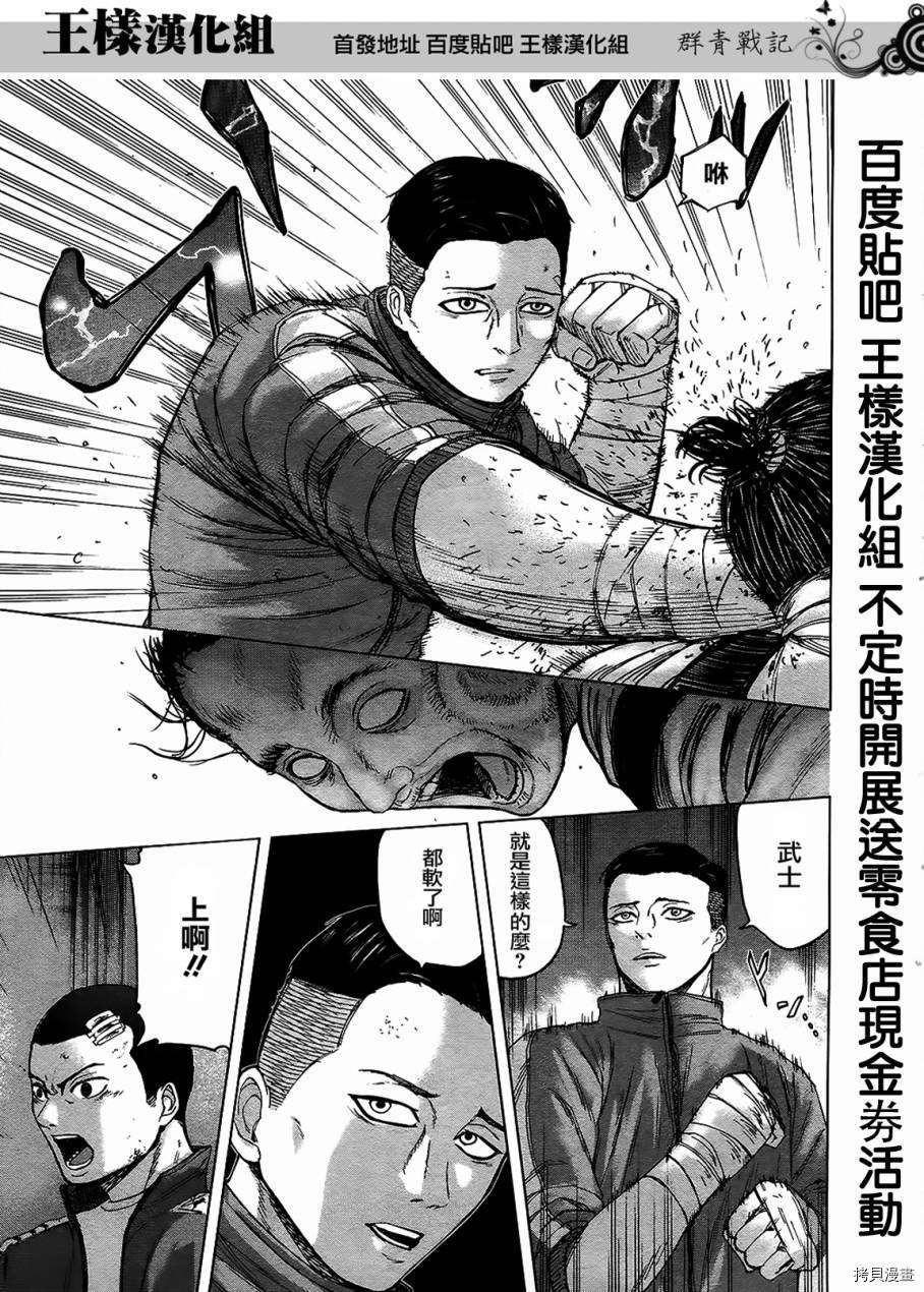 群青战记[拷贝漫画]韩漫全集-第16话无删减无遮挡章节图片 