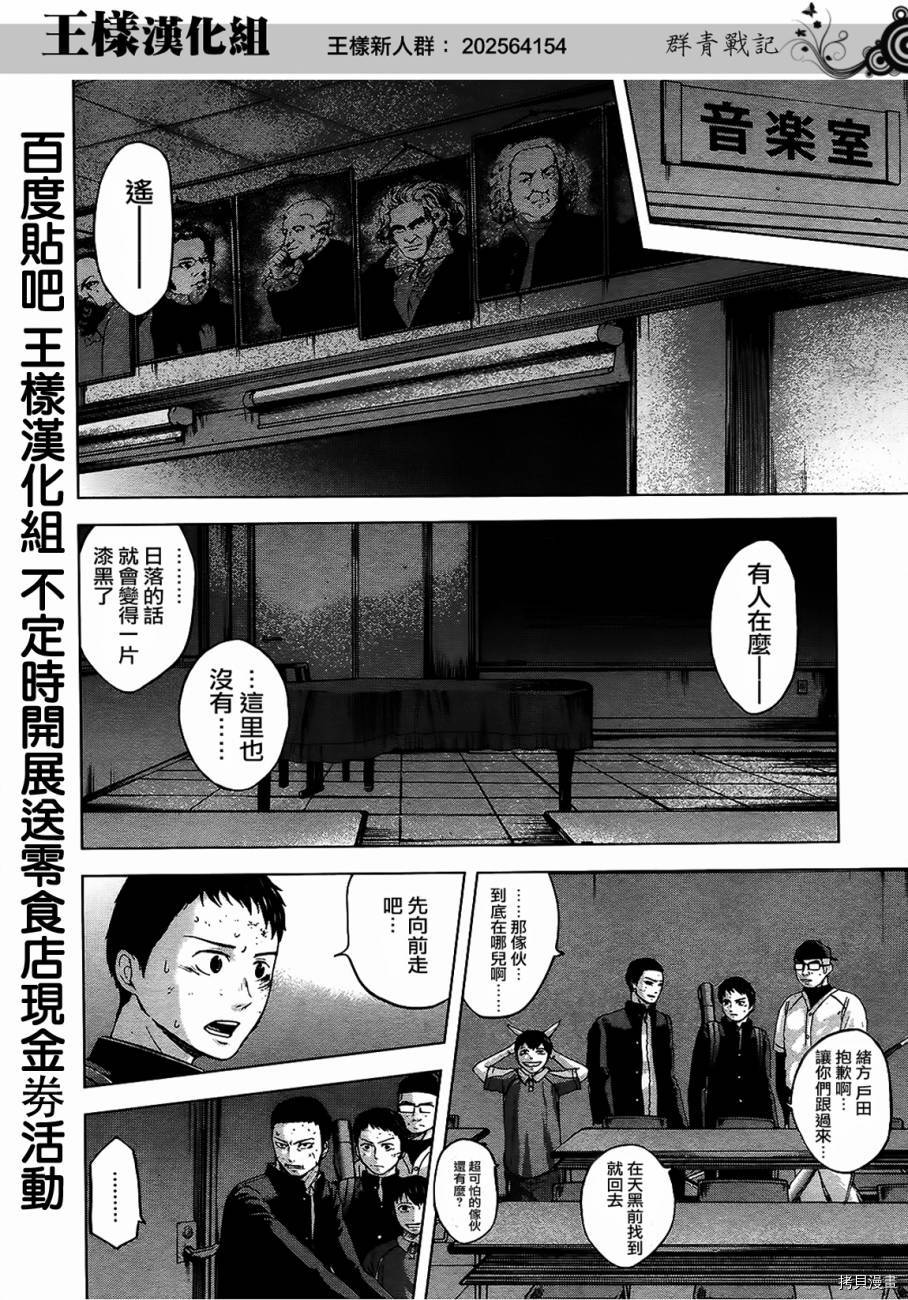 群青战记[拷贝漫画]韩漫全集-第16话无删减无遮挡章节图片 