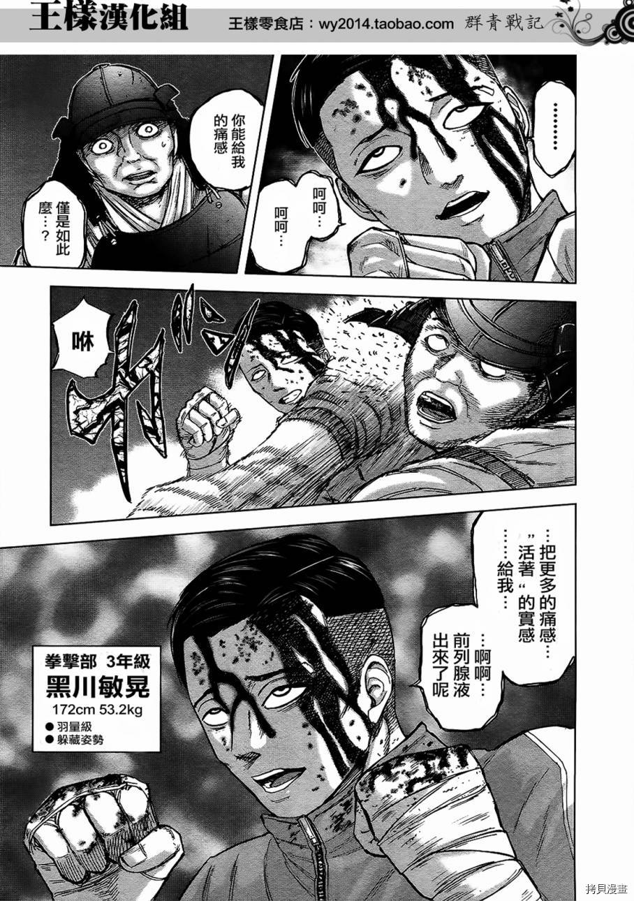 群青战记[拷贝漫画]韩漫全集-第16话无删减无遮挡章节图片 