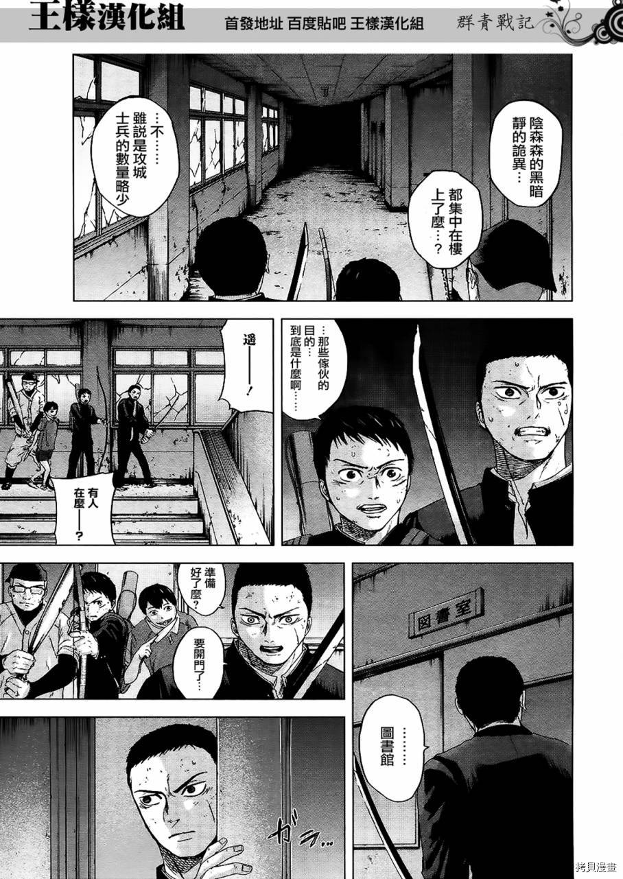 群青战记[拷贝漫画]韩漫全集-第16话无删减无遮挡章节图片 