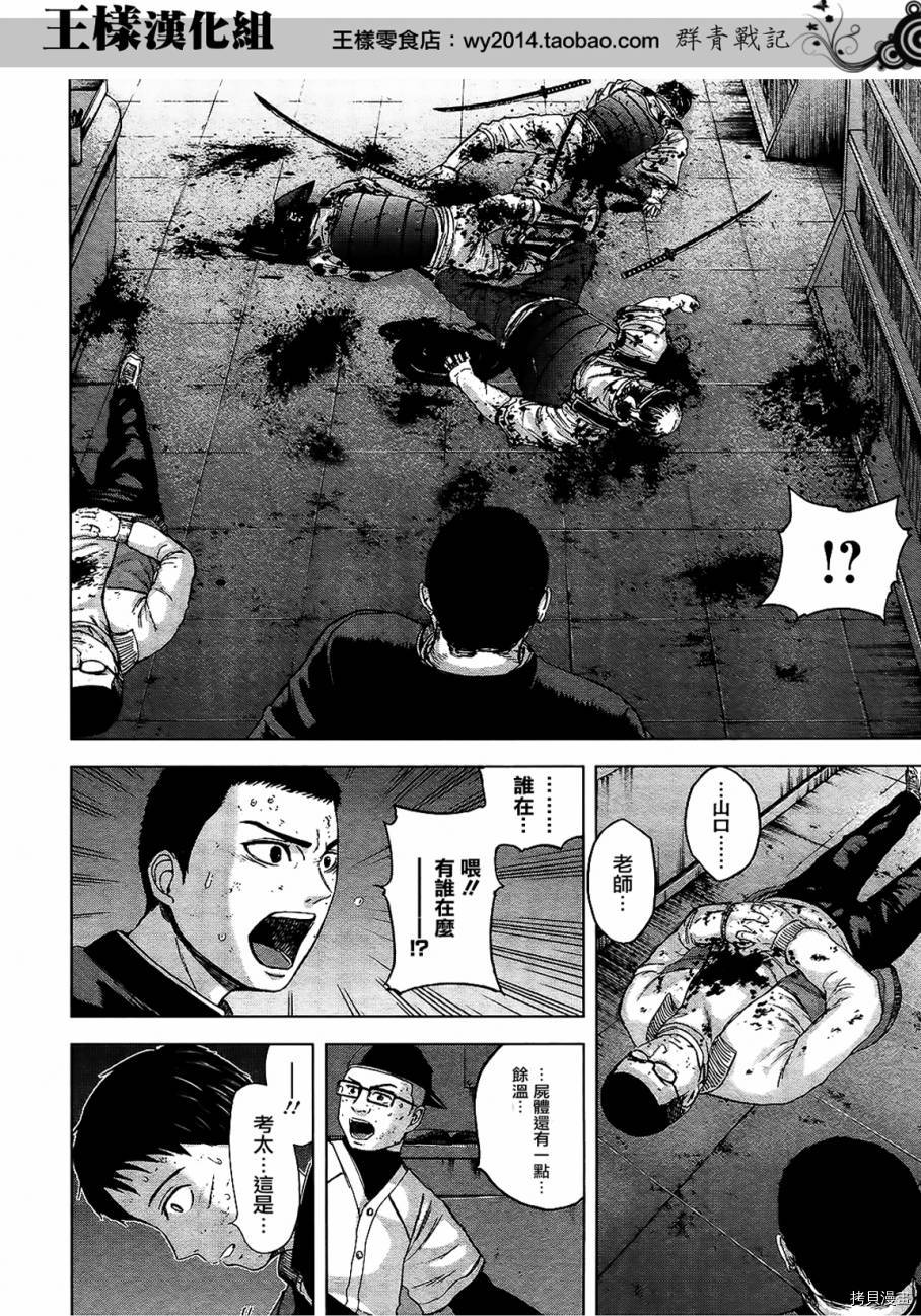 群青战记[拷贝漫画]韩漫全集-第16话无删减无遮挡章节图片 