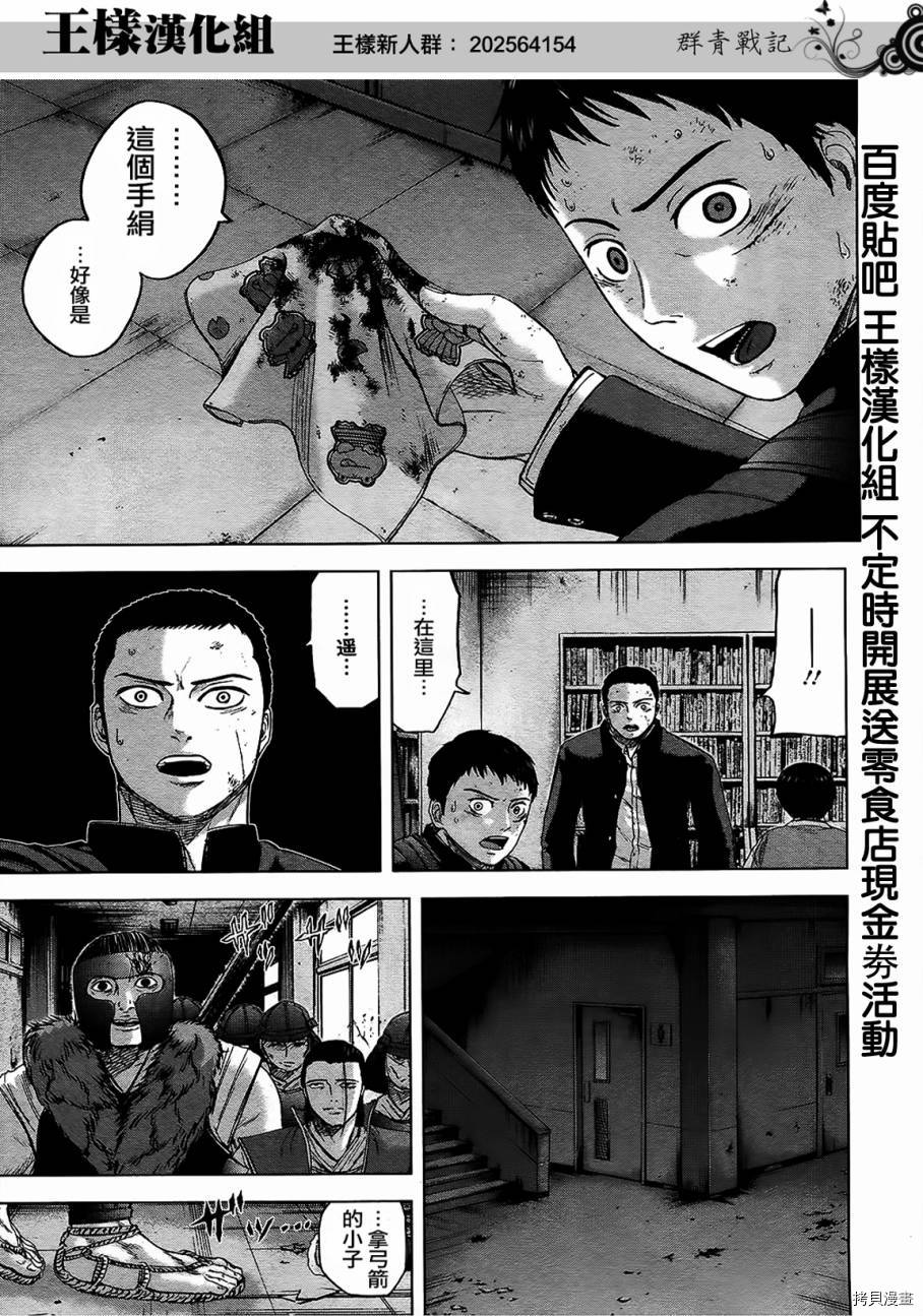 群青战记[拷贝漫画]韩漫全集-第16话无删减无遮挡章节图片 