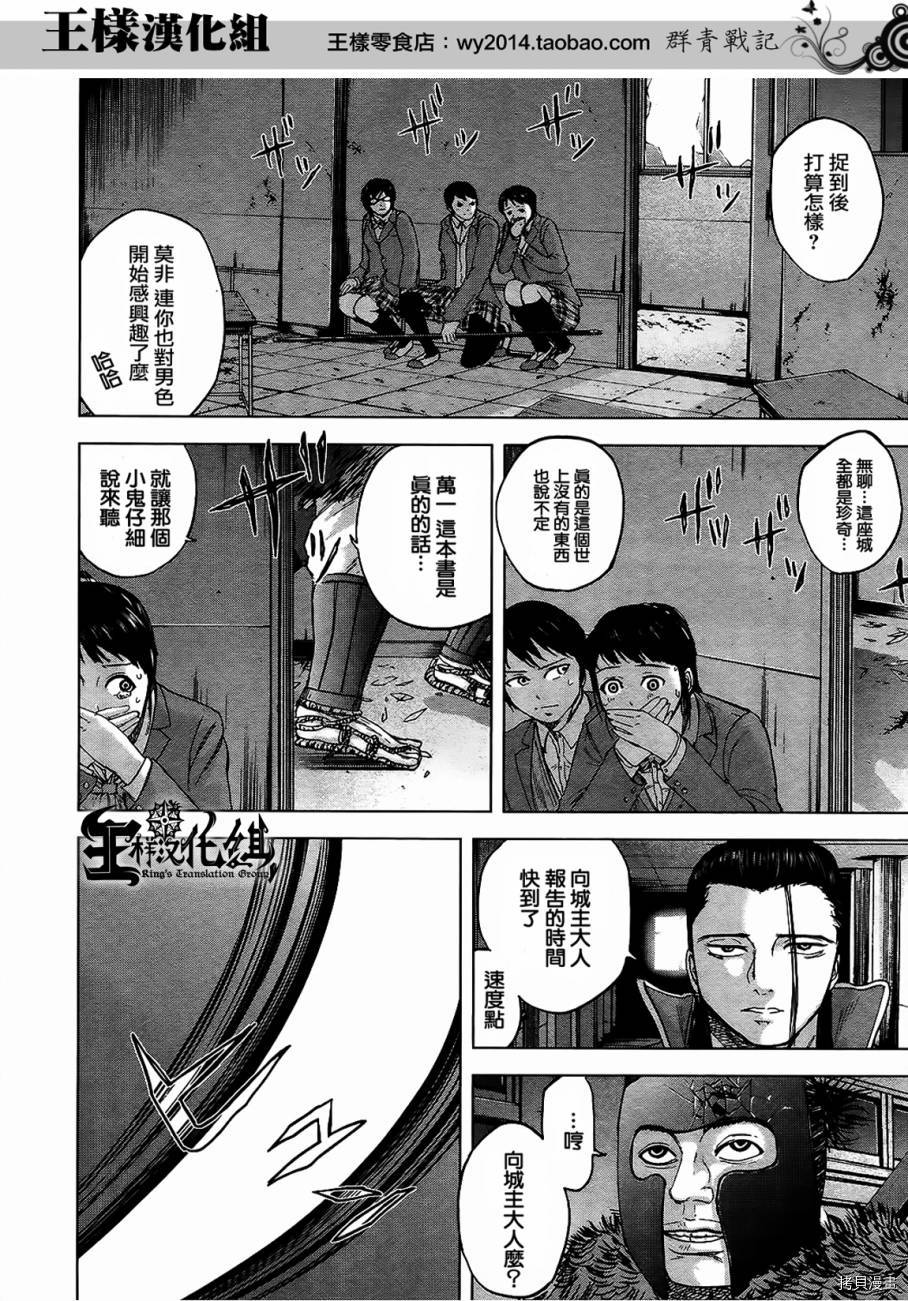 群青战记[拷贝漫画]韩漫全集-第16话无删减无遮挡章节图片 