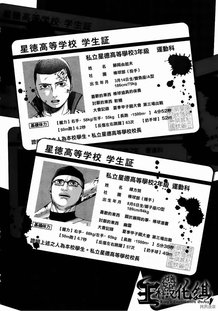 群青战记[拷贝漫画]韩漫全集-第16话无删减无遮挡章节图片 