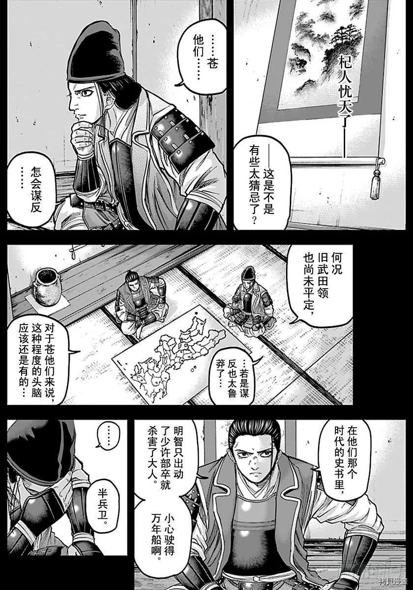 群青战记[拷贝漫画]韩漫全集-第163话无删减无遮挡章节图片 