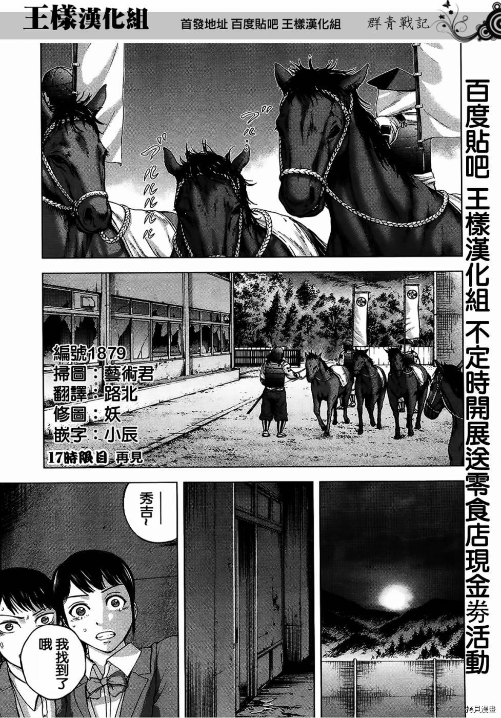 群青战记[拷贝漫画]韩漫全集-第17话无删减无遮挡章节图片 