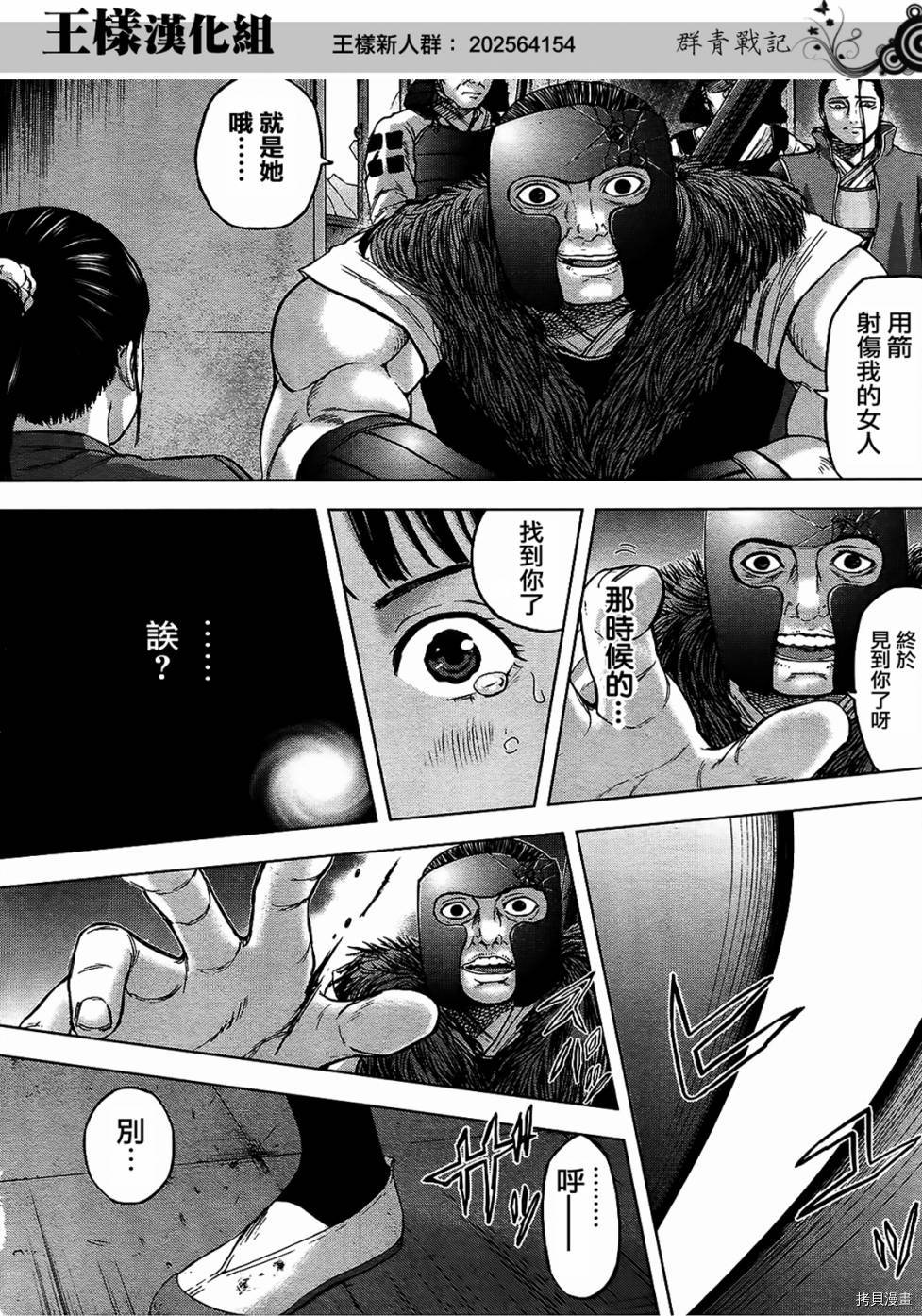 群青战记[拷贝漫画]韩漫全集-第17话无删减无遮挡章节图片 