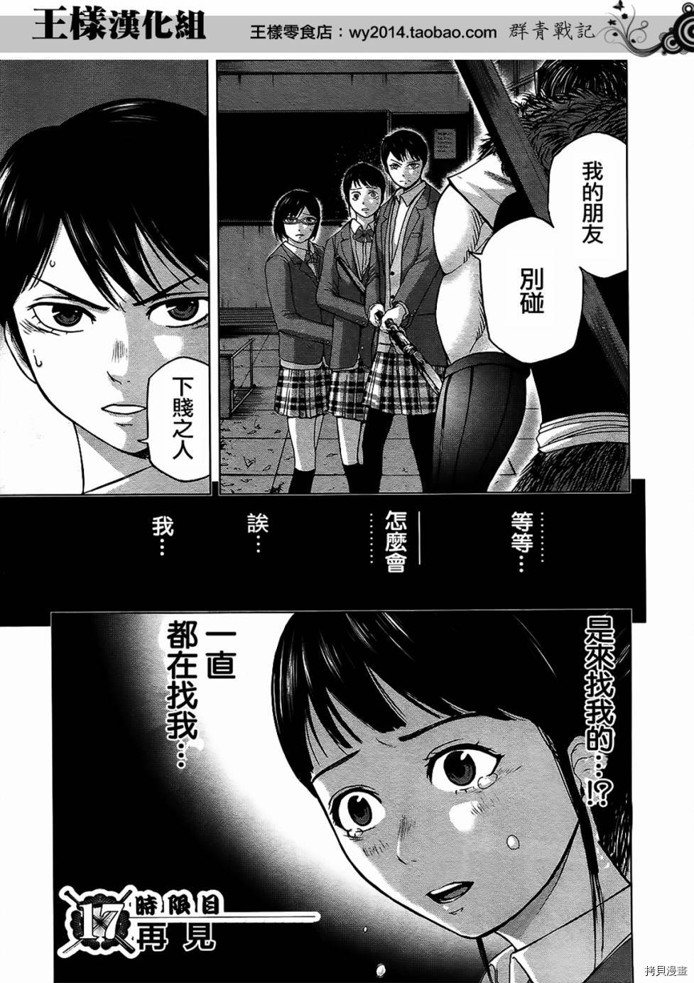 群青战记[拷贝漫画]韩漫全集-第17话无删减无遮挡章节图片 